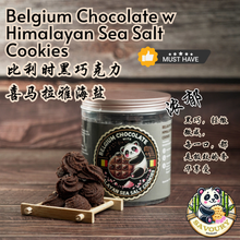 Load image into Gallery viewer, Premium Belgium Black Chocolate with Himalaya Salt Cookies 比利时黑巧克力喜玛拉亚盐饼干
