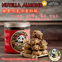 Load image into Gallery viewer, Nutella Almond Cookies 榛果巧克力酥