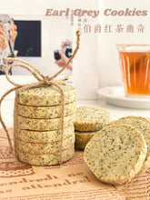Load image into Gallery viewer, Earl Grey Cookies 伯爵饼干