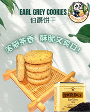 Load image into Gallery viewer, Earl Grey Cookies 伯爵饼干