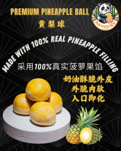 Load image into Gallery viewer, Premium Pineapple Balls 黄金球