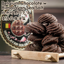 Load image into Gallery viewer, Premium Belgium Black Chocolate with Himalaya Salt Cookies 比利时黑巧克力喜玛拉亚盐饼干