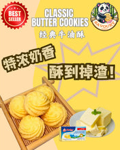 Load image into Gallery viewer, Classic Butter Cookies 经典牛油饼