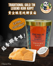 Load image into Gallery viewer, Traditional Gold Tin Legend Kuih Kapit 金桶娘惹纯椰鸡蛋扁