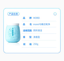 Load image into Gallery viewer, Morei WC Oxygen Cleaner 马桶活氧净