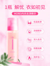 Load image into Gallery viewer, Morei Underwear Detergent 内衣裤去渍精华