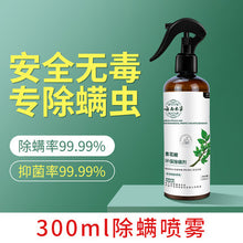 Load image into Gallery viewer, Anti Dustmite Bundle Deal 螨虫除螨最佳配套