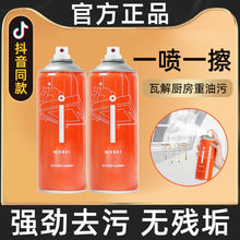Load image into Gallery viewer, Morei Kitchen Hood Cleaner 厨房油污清洁剂