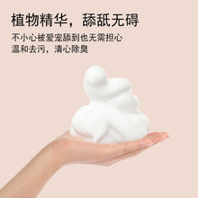 Load image into Gallery viewer, Kojima Pet Paw Cleaning Foam 宠物洁足泡沫