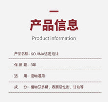 Load image into Gallery viewer, Kojima Pet Paw Cleaning Foam 宠物洁足泡沫