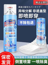 Load image into Gallery viewer, Japan Shoe Deodorant Spray 日本银离子鞋除臭喷雾