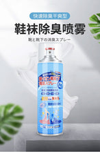 Load image into Gallery viewer, Japan Shoe Deodorant Spray 日本银离子鞋除臭喷雾