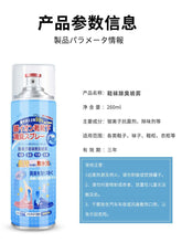 Load image into Gallery viewer, Japan Shoe Deodorant Spray 日本银离子鞋除臭喷雾