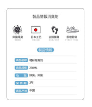 Load image into Gallery viewer, Japan Shoe Deodorant Spray 日本银离子鞋除臭喷雾