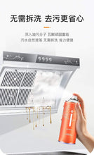 Load image into Gallery viewer, Morei Kitchen Hood Cleaner 厨房油污清洁剂