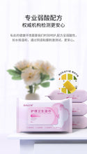 Load image into Gallery viewer, Feminine Health Care Wipes 护理卫生湿巾