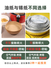 Load image into Gallery viewer, Air Fryer Paper Tray 空气炸锅专用纸
