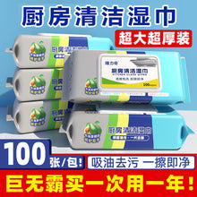 Load image into Gallery viewer, Kitchen Clean Wipes 厨房湿巾