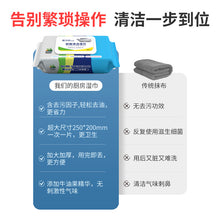 Load image into Gallery viewer, Kitchen Clean Wipes 厨房湿巾