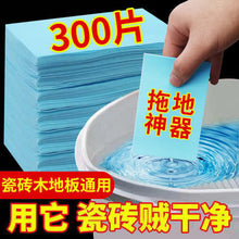 Load image into Gallery viewer, Multi-purpose Floor Cleaning Sheet 地板护理清洁片