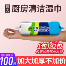 Load image into Gallery viewer, Kitchen Clean Wipes 厨房湿巾