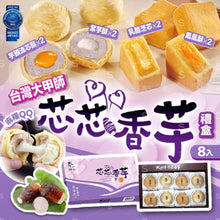 Load image into Gallery viewer, [TACHIA MASTER ] Tara &amp; Pineapple Pastry (8pcs) 【大甲师】芯芯香芋 ( 8粒）
