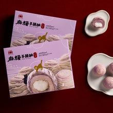 Load image into Gallery viewer, [TA YOU】Signature Mochi Taro 【大友】经典麻薯芋头酥 （ 6 粒)
