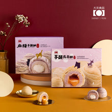 Load image into Gallery viewer, [ DA YOU ] Signature Lava Custard Taro Pastry (6pcs)【大友】芋头流芯酥 (6 粒）
