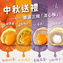 Load image into Gallery viewer, [ DA YOU ] Signature Lava Custard Taro Pastry (6pcs)【大友】芋头流芯酥 (6 粒）
