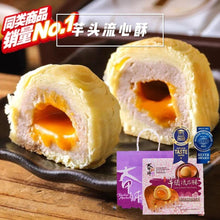 Load image into Gallery viewer, [TACHIA MASTER] Signature Lava Custard Taro Pastry (6pcs)【大甲师】芋头流芯酥 (6 粒）
