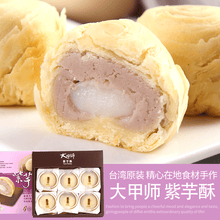 Load image into Gallery viewer, [TACHIA MASTER】Signature Mochi Taro 【大甲师】经典麻薯芋头酥
