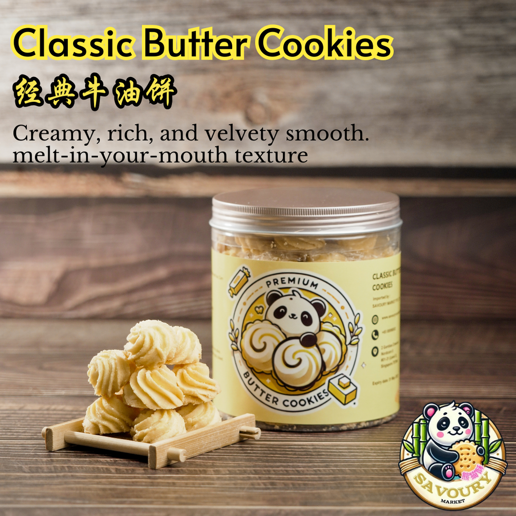 Classic Butter Cookies 经典牛油饼