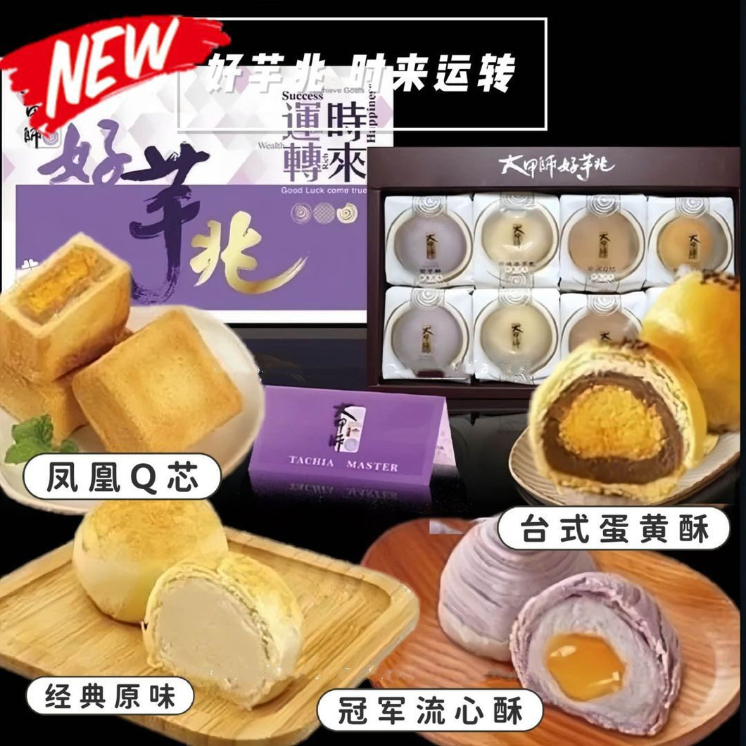 [TACHIA MASTER ] Good Luck Come True (8pcs) 【大甲师】好芋兆时来运转 ( 8粒）