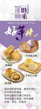 Load image into Gallery viewer, [TACHIA MASTER ] Good Luck Come True (8pcs) 【大甲师】好芋兆时来运转 ( 8粒）
