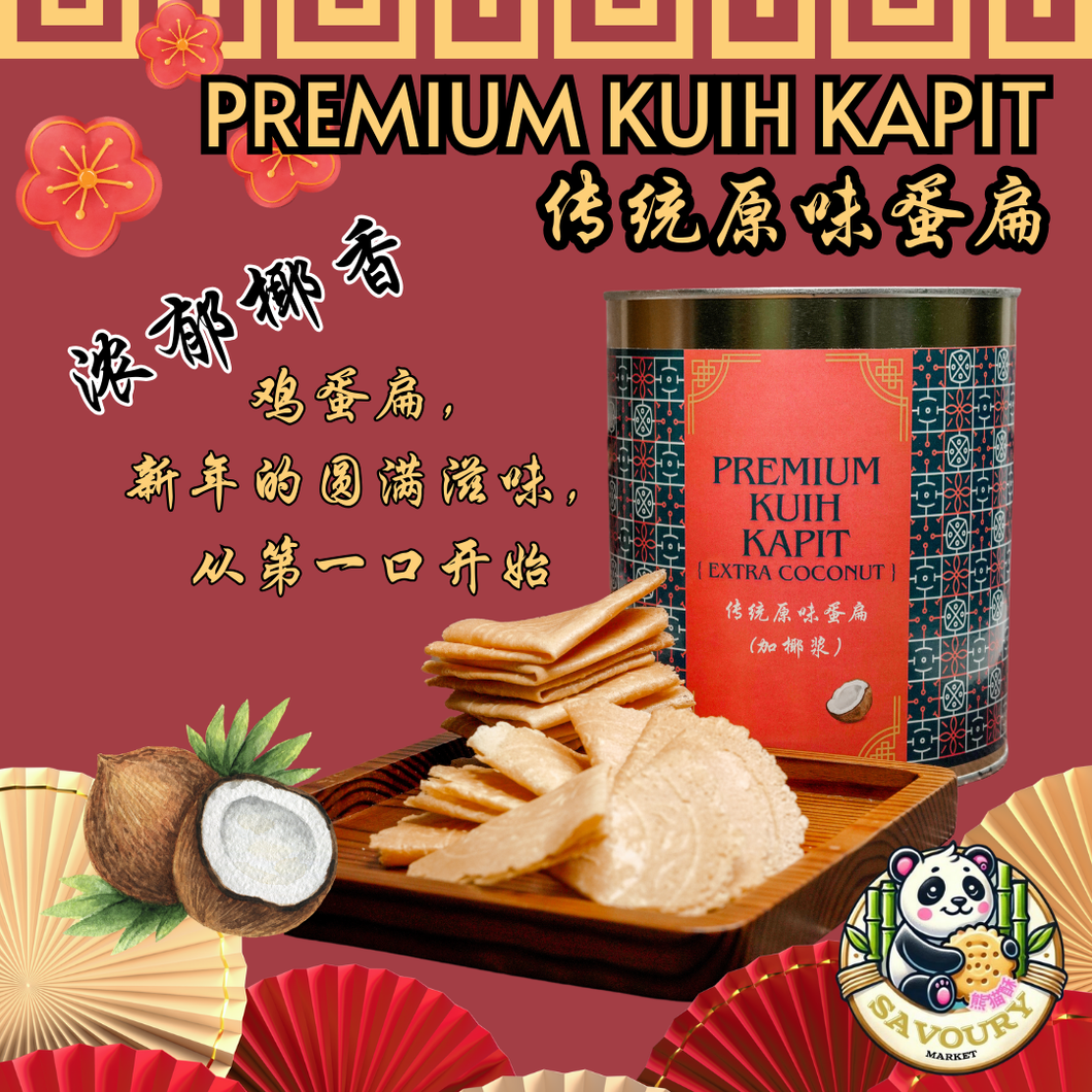 Traditional Gold Tin Legend Kuih Kapit  金桶娘惹纯椰鸡蛋扁