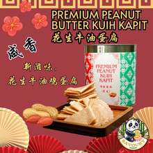 Load image into Gallery viewer, Traditional Gold Tin Legend Peanut Kuih Kapit 黄金娘惹纯椰花生蛋扁
