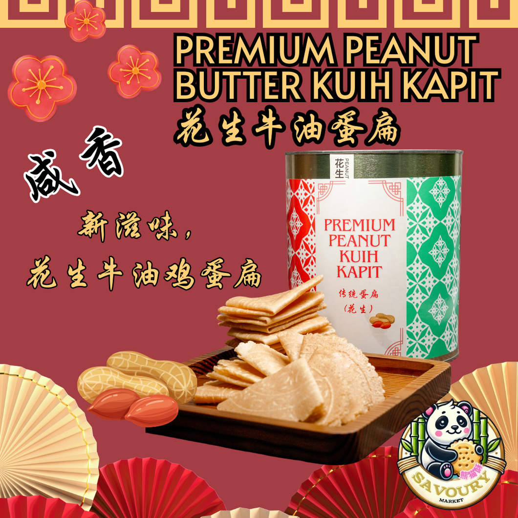 Traditional Gold Tin Legend Peanut Kuih Kapit 黄金娘惹纯椰花生蛋扁