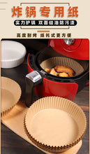 Load image into Gallery viewer, Air Fryer Paper Tray 空气炸锅专用纸
