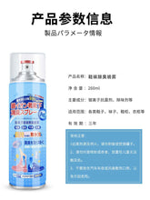 Load image into Gallery viewer, Japan Shoe Deodorant Spray 日本银离子鞋除臭喷雾
