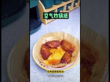 Load and play video in Gallery viewer, Air Fryer Paper Tray 空气炸锅专用纸
